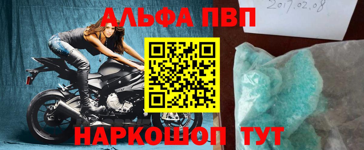 Вольск  Alpha-PVP  Вход с VPN  A PVP СК  Альфа ПВП мука 