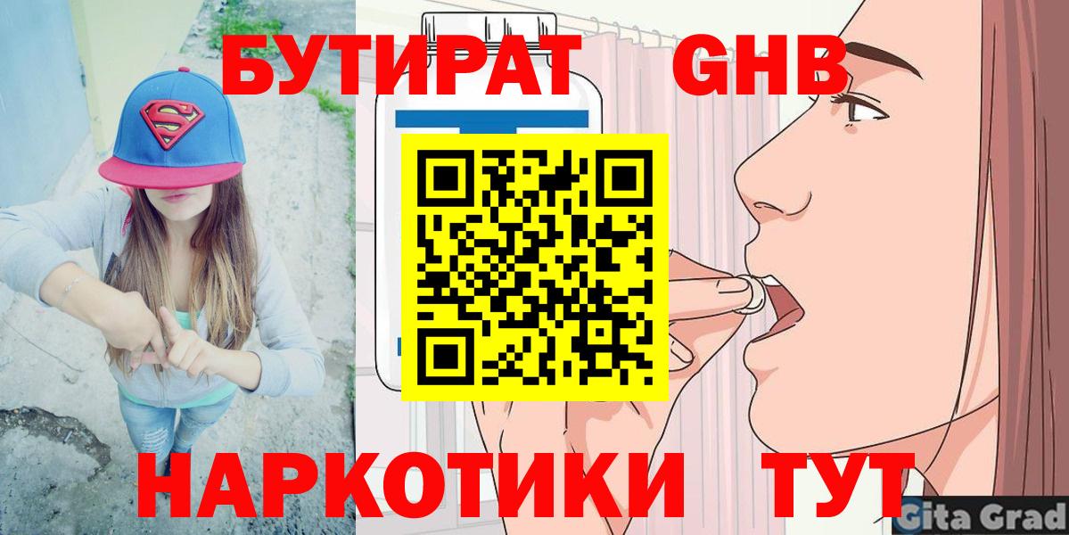 БУТИРАТ жидкий экстази Вольск