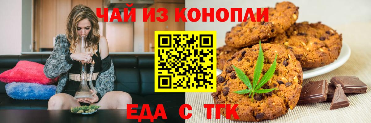 Печенье с ТГК конопля  Вход с VPN  Вольск 