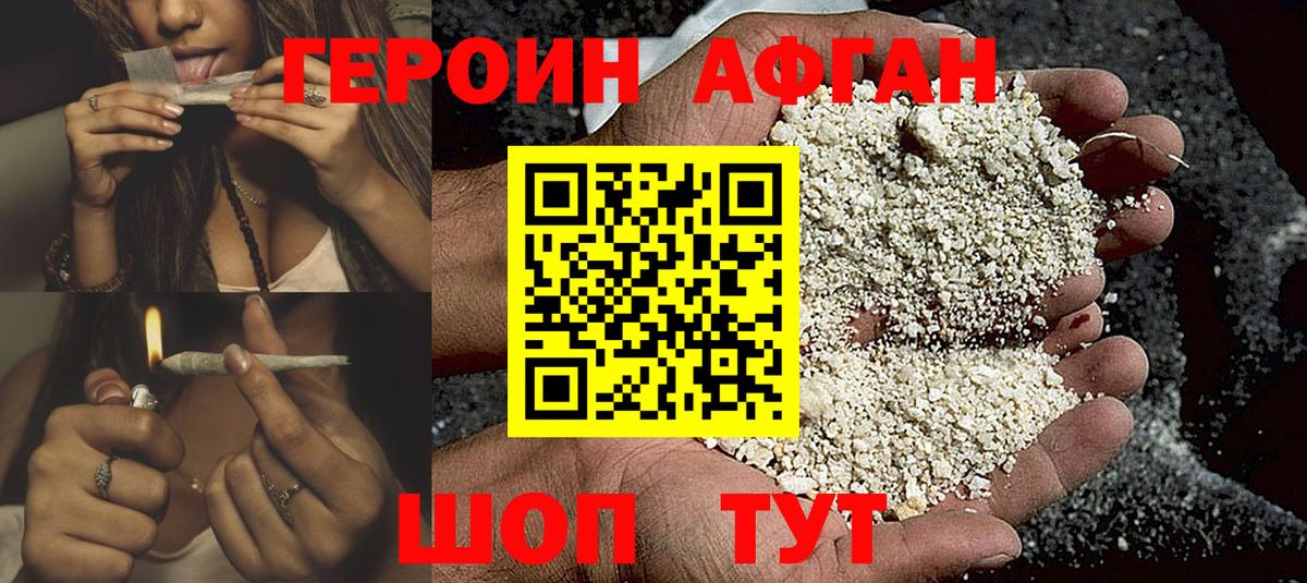 ГЕРОИН герыч Вольск