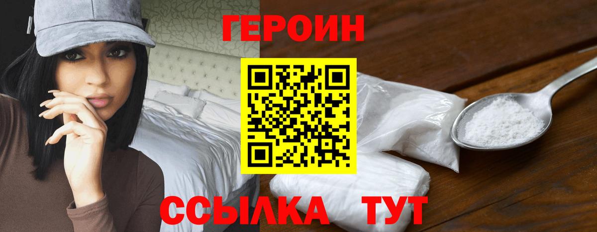 ГЕРОИН Heroin  Героин  Вольск  Вход с VPN 