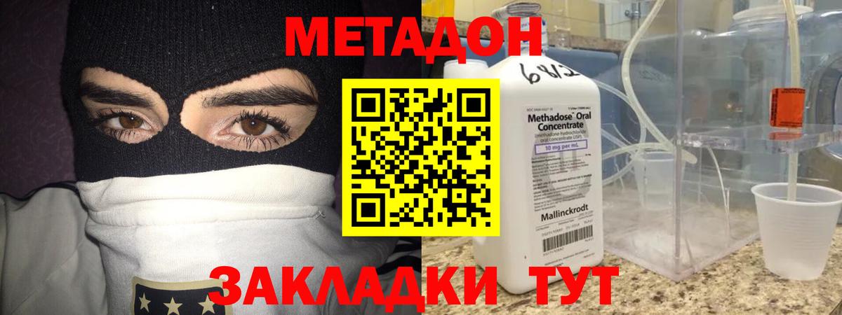 Метадон кристалл  Вход с VPN  Вольск  Метадон VHQ 